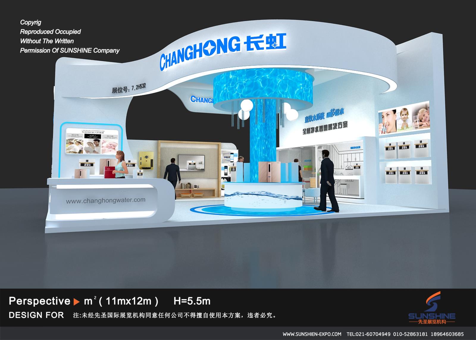 上海国际水展-长虹集团