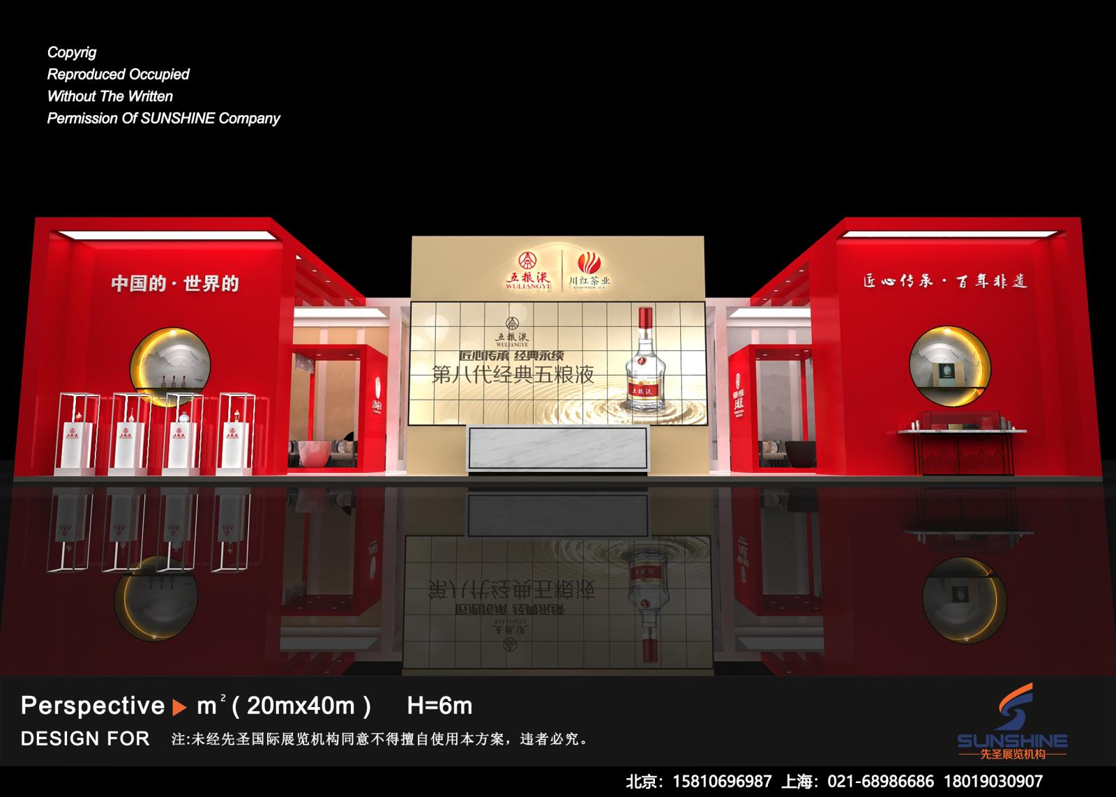 全国糖酒会-五粮液集团