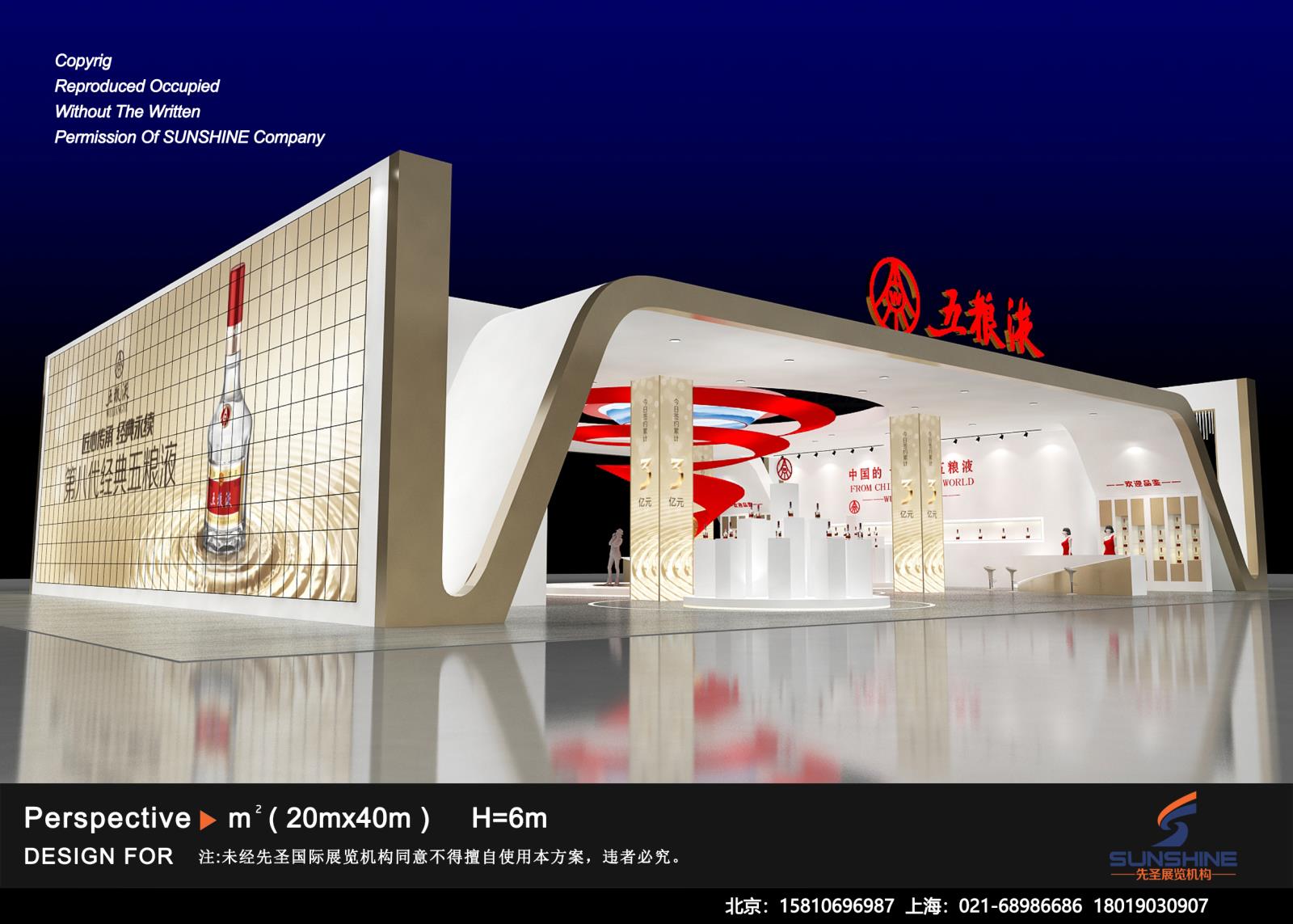 全国糖酒会-五粮液集团