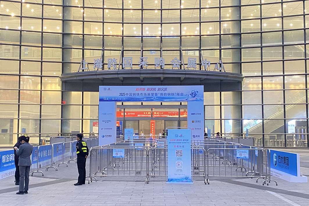 2025中国钢铁市场展望暨“我的钢铁”年会