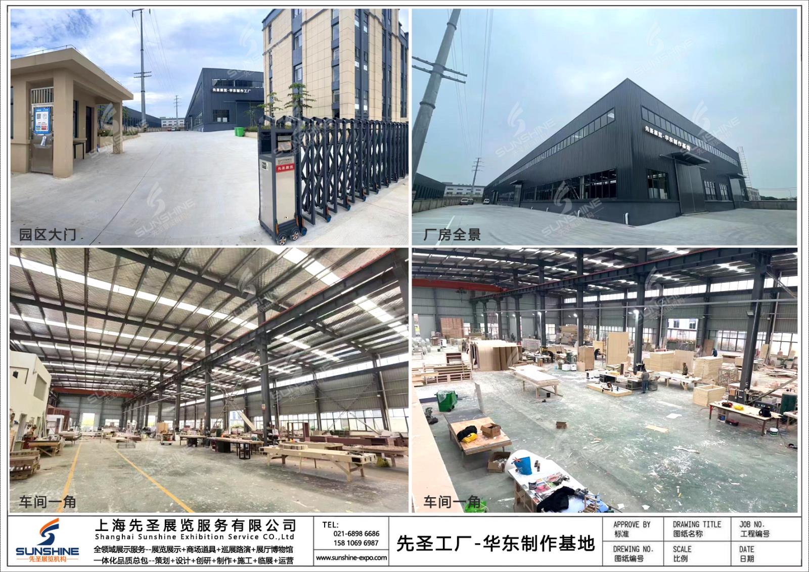 先圣华东工厂制作基地