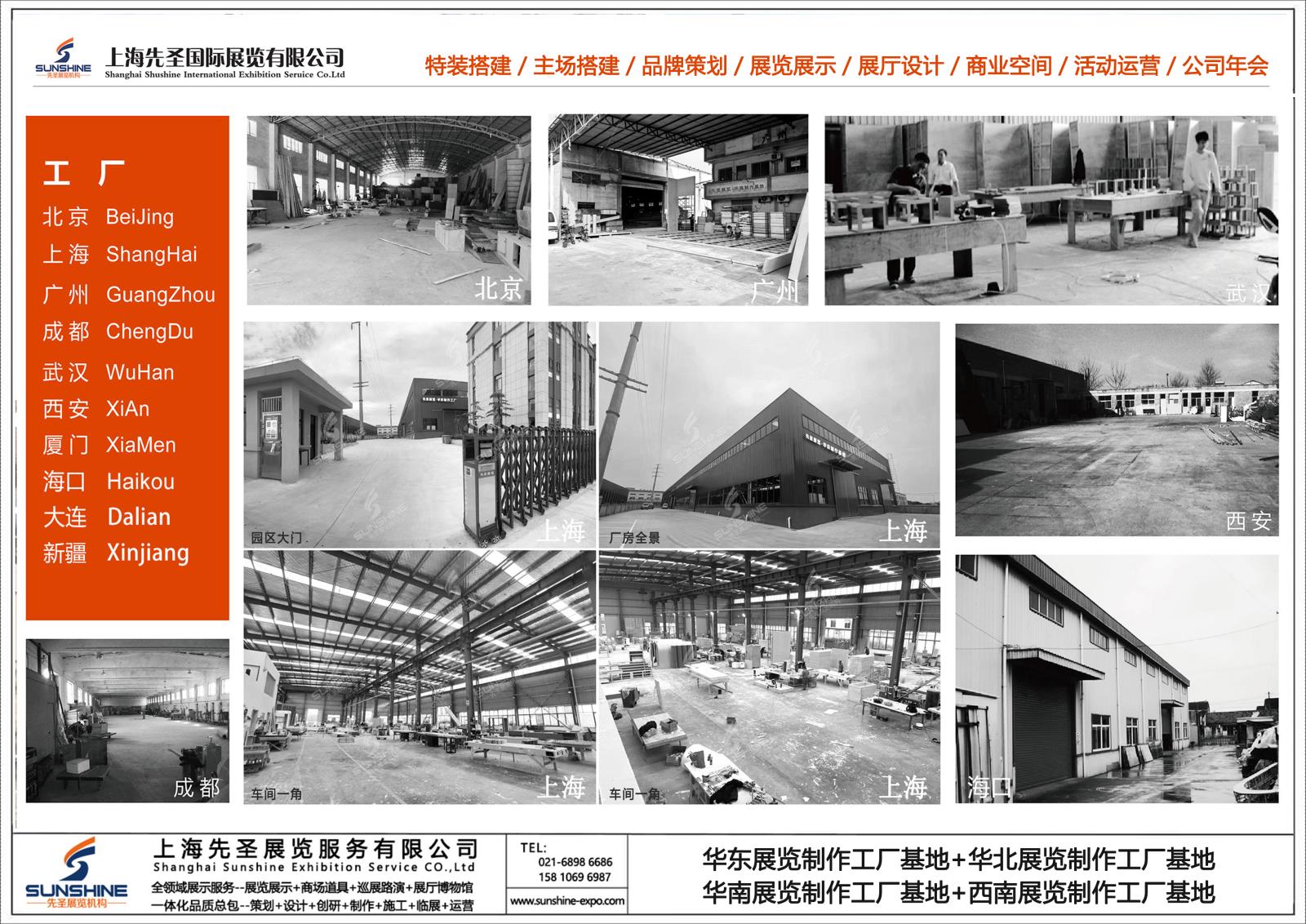 全国展览制作工厂分布一览