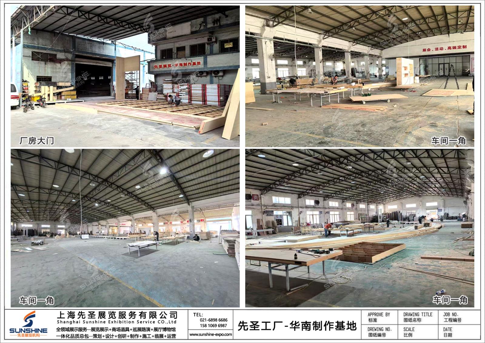 先圣华南制作工厂基地
