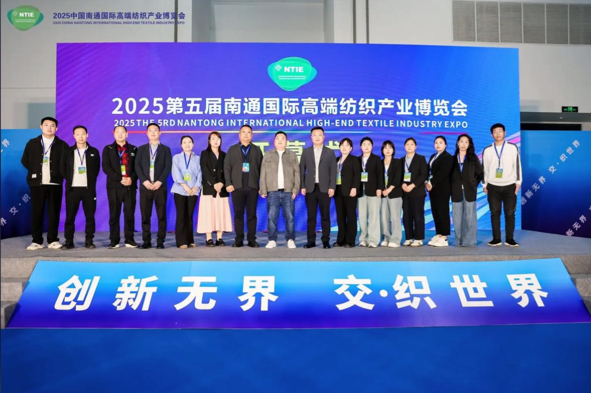 中国国际（南通）国际高端纺织产业博览会